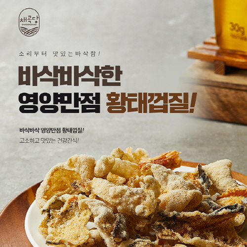 [채곡당] 한선생 황태껍질부각 30g /3개